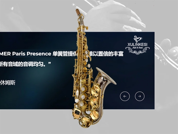 萨克斯厂家