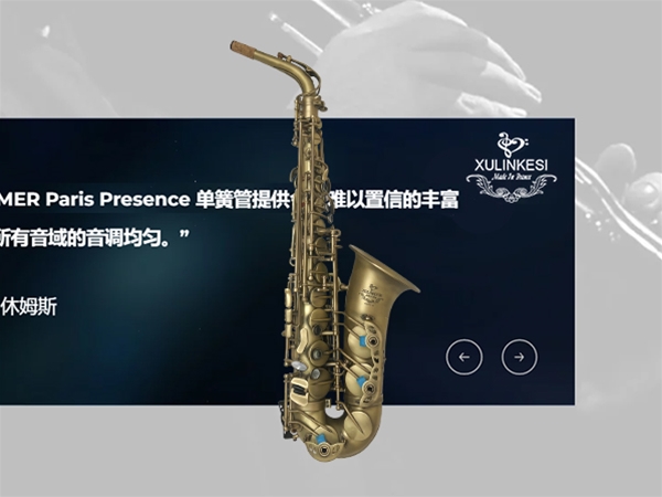 中音仿古萨克斯