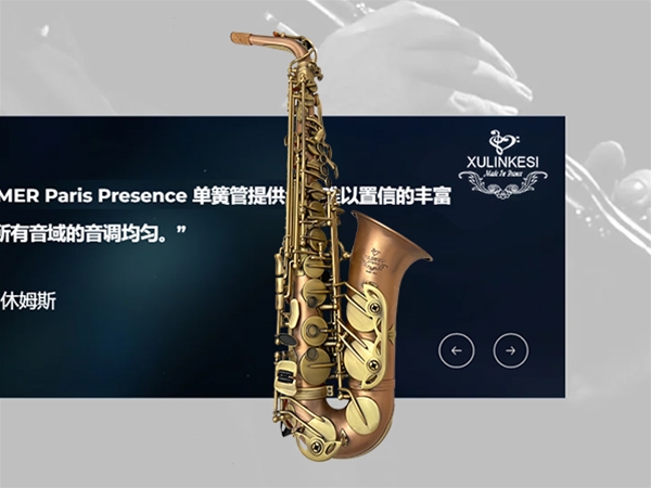 中音仿古萨克斯