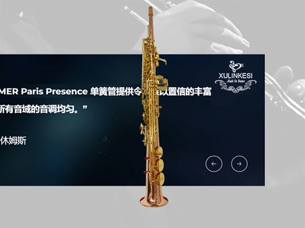 高音透明漆萨克斯