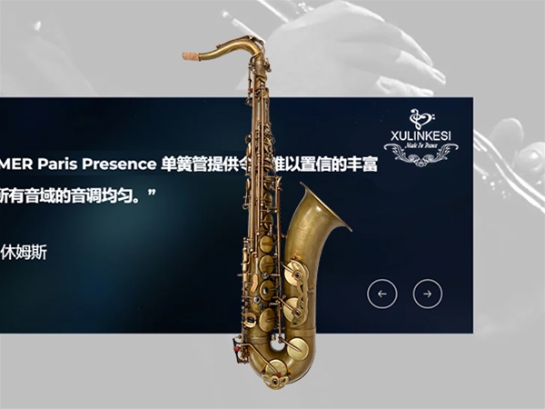 次中音复古音口卷边萨克斯